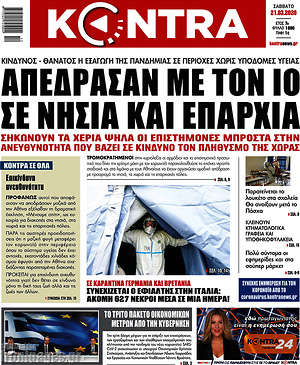 Kontra News: Απέδρασαν με τον ιό σε νησιά και επαρχία