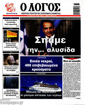 Πρωτοσέλιδο εφημερίδας Ο Λόγος - protoselida