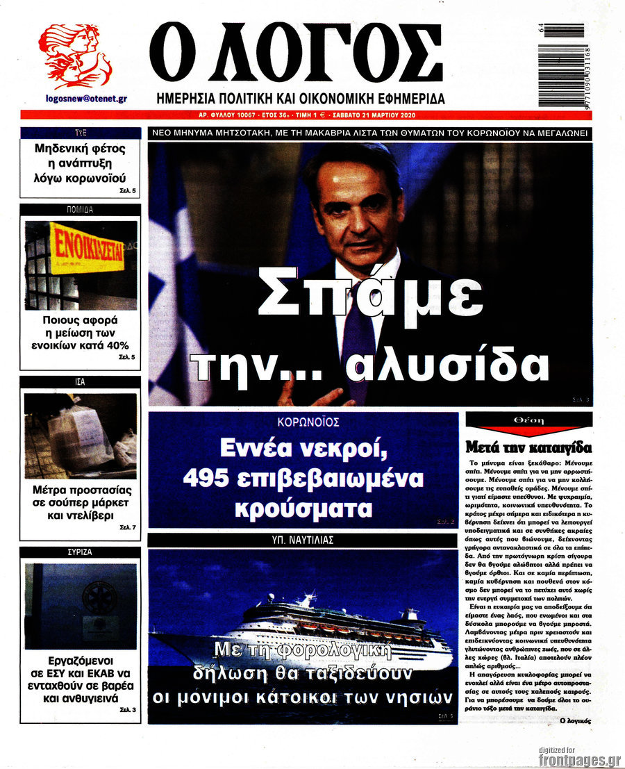 Ο Λόγος