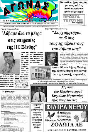 Πρωτοσέλιδο Αγώνας