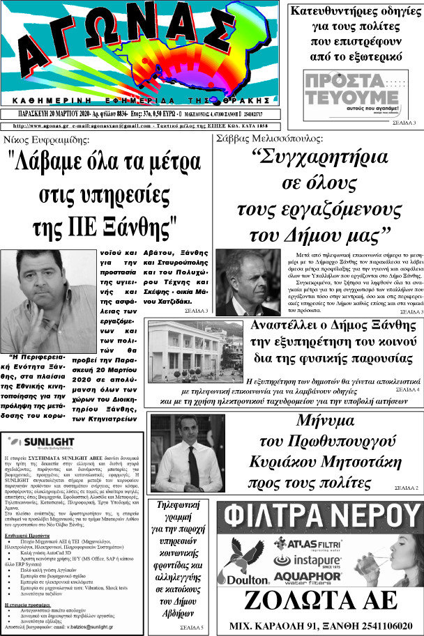 Αγώνας