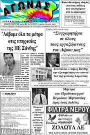 /Αγώνας