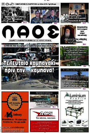 Πρωτοσέλιδο Λαός