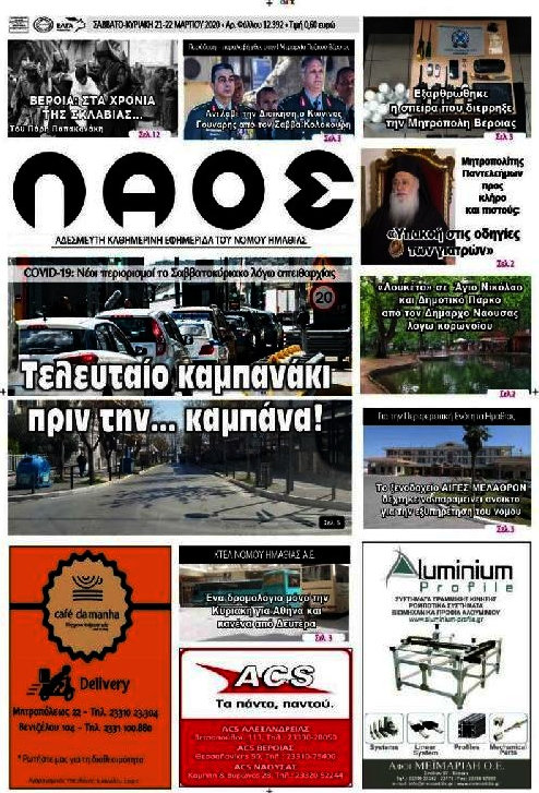 Λαός