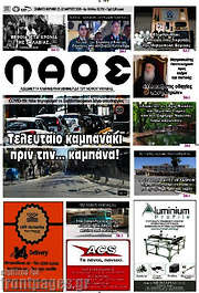 /Λαός