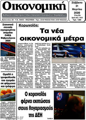 Πρωτοσέλιδο Οικονομική