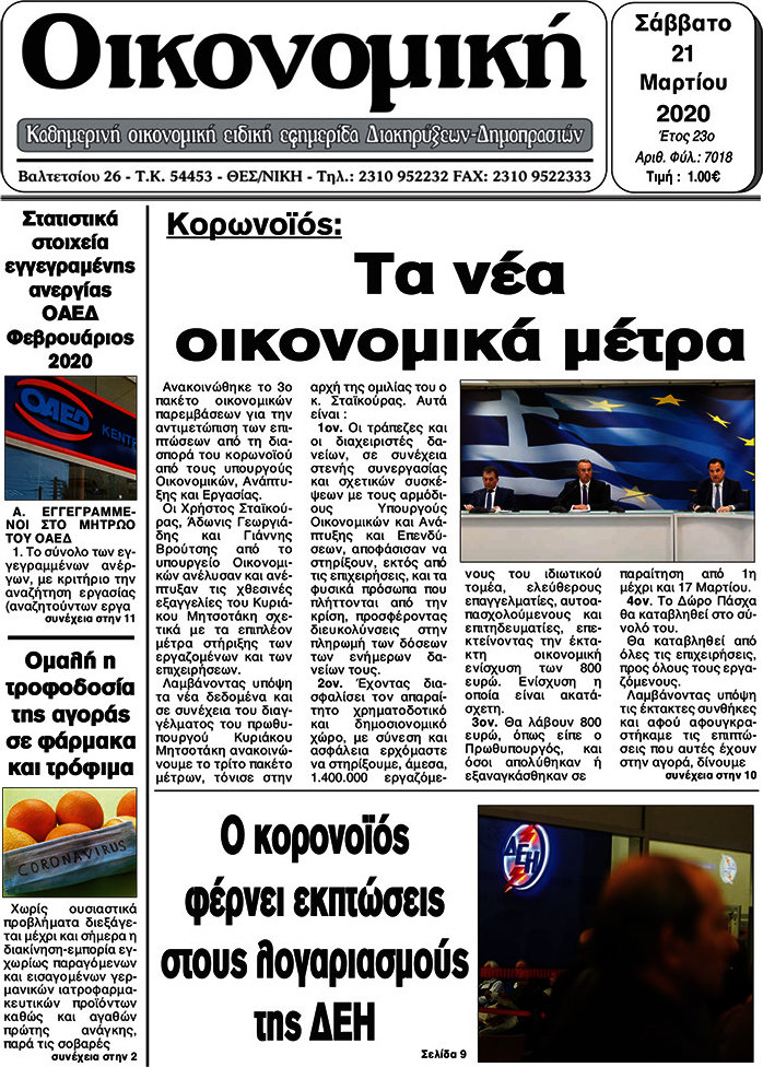 Οικονομική