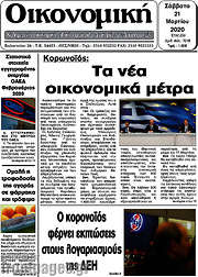 /Οικονομική