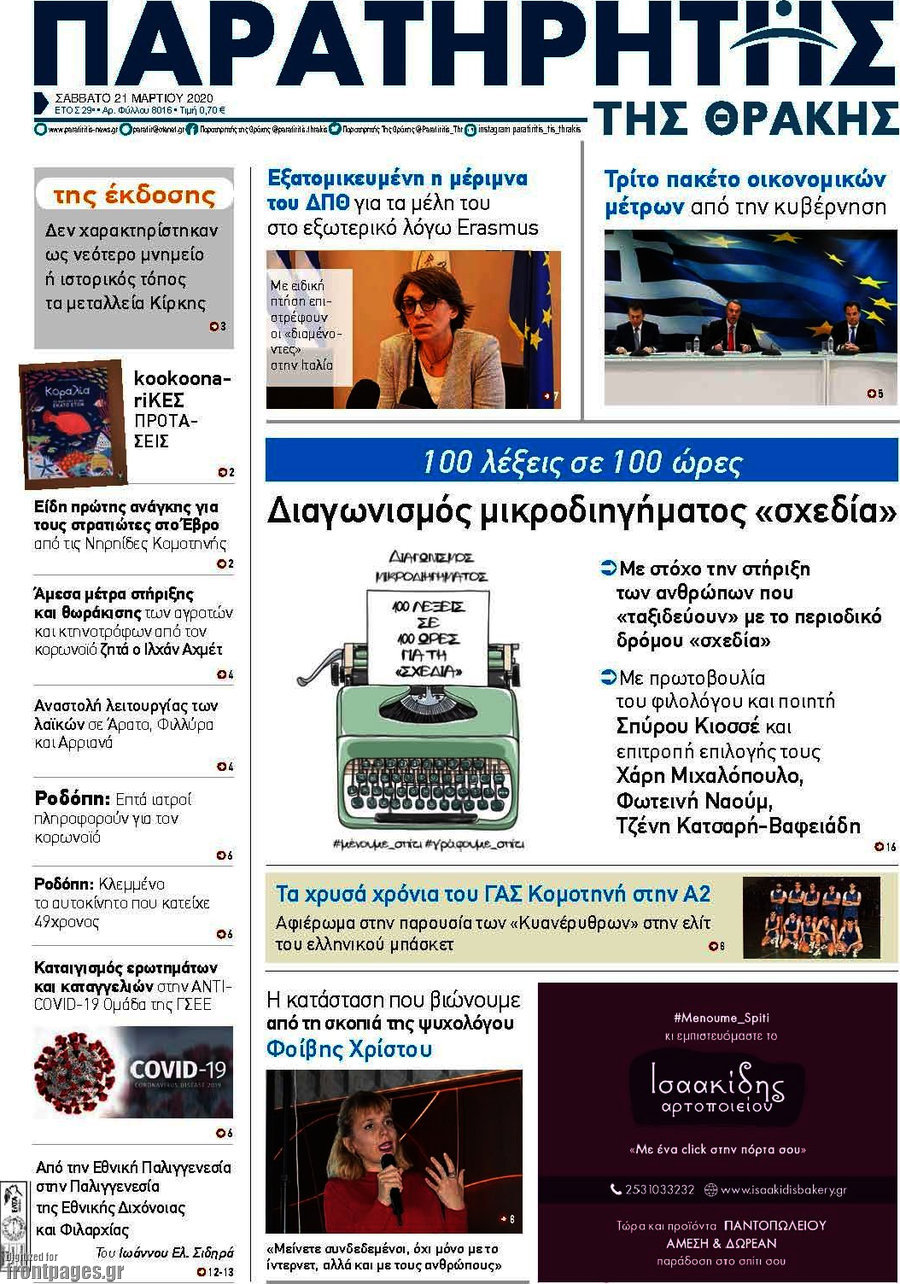 Παρατηρητής