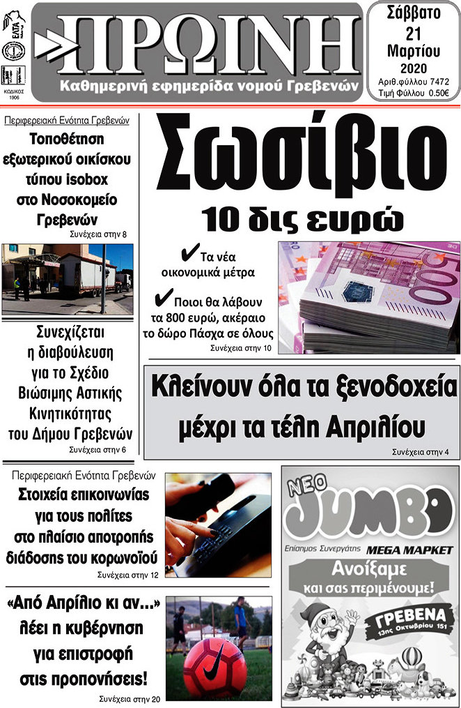 Πρωινή Γρεβενών