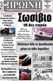 /Πρωινή Γρεβενών