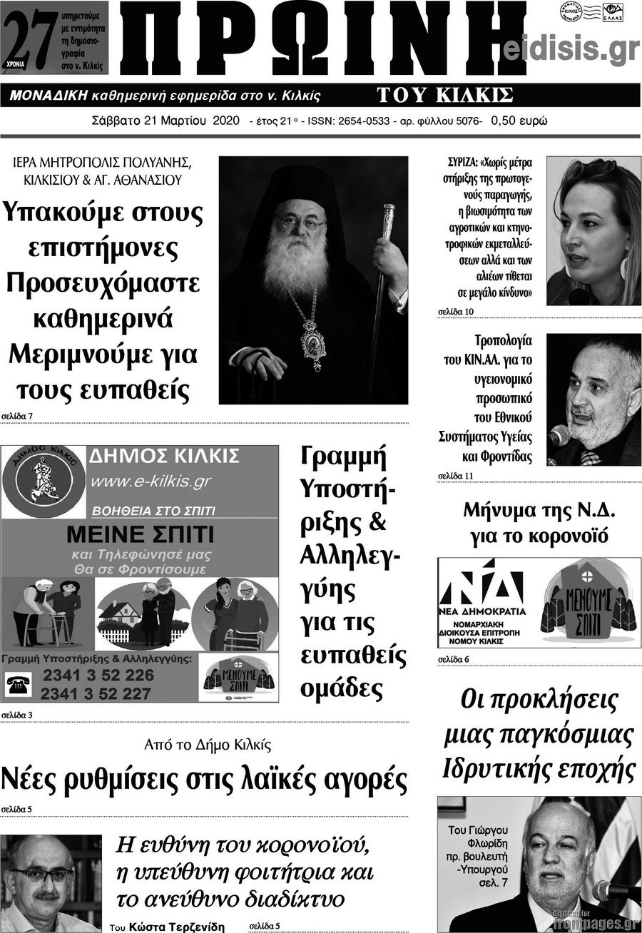 Πρωινή του Κιλκίς