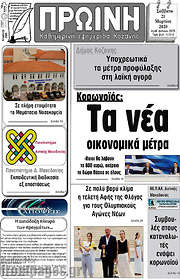 /Πρωινή Κοζάνης