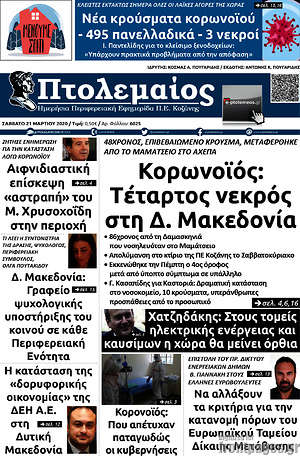 Πρωτοσέλιδο Πτολεμαίος