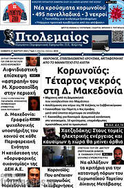 /Πτολεμαίος