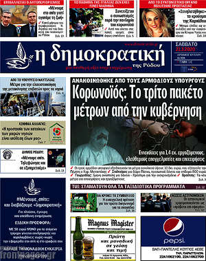 Πρωτοσέλιδο Δημοκρατική Ρόδου