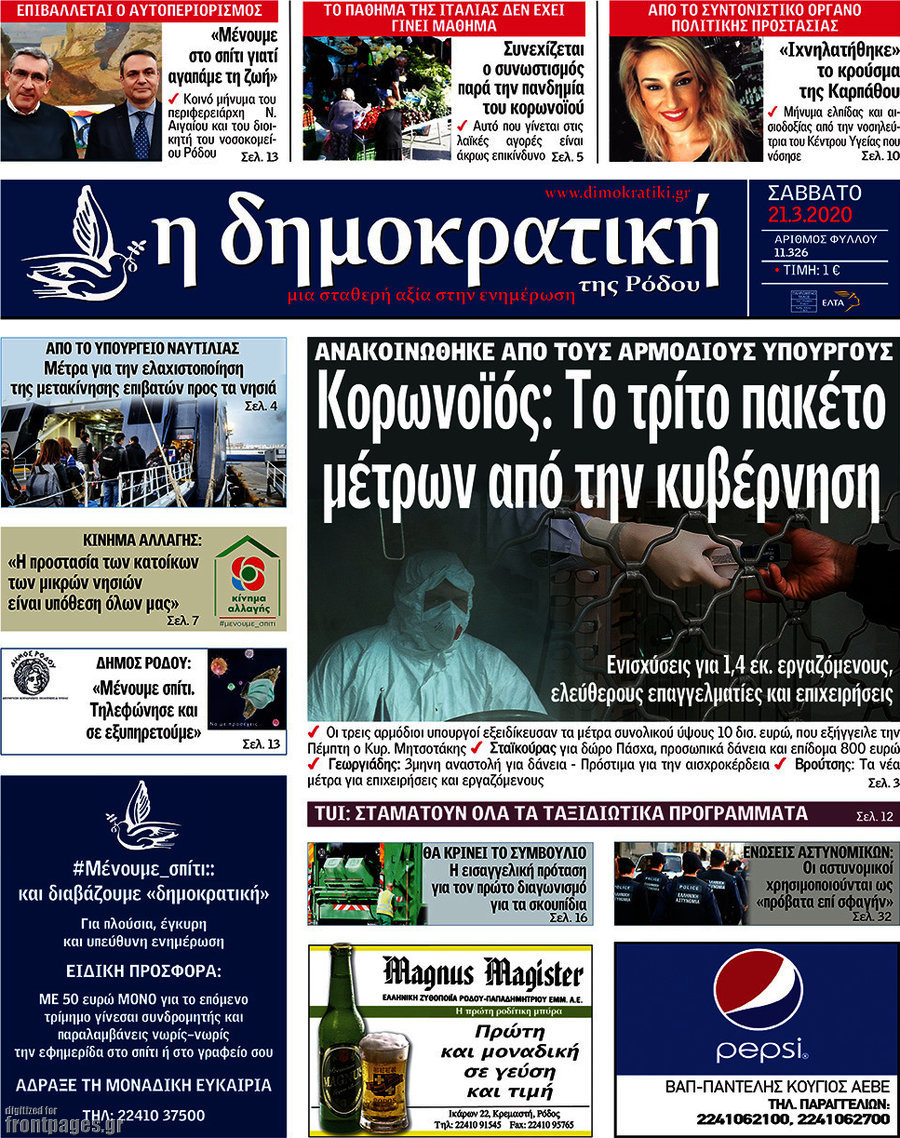 Δημοκρατική Ρόδου
