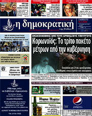 /Δημοκρατική Ρόδου