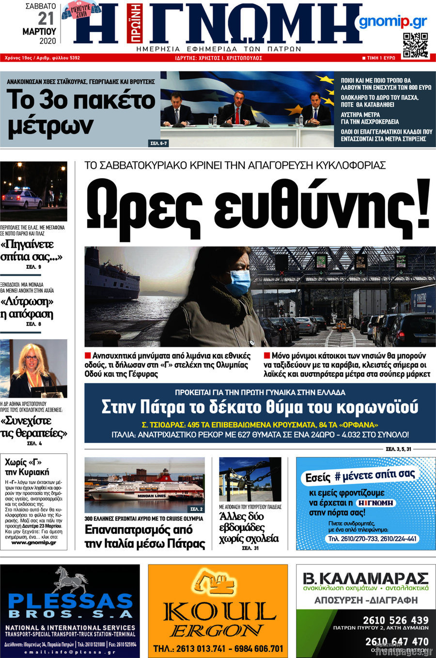 Η Γνώμη