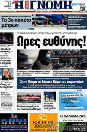 /Η Γνώμη