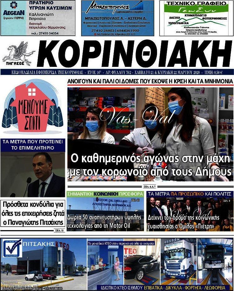 Κορινθιακή