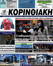 /Κορινθιακή