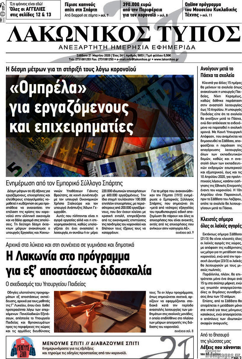 Λακωνικός Τύπος