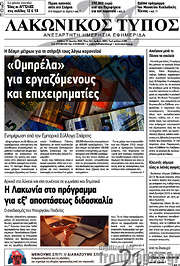 /Λακωνικός Τύπος