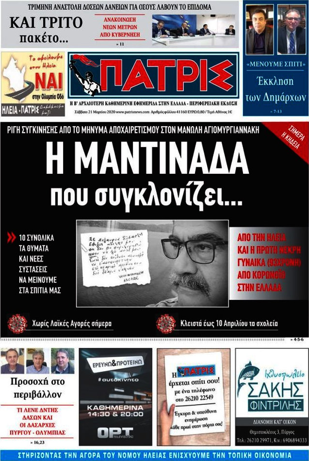 Πατρίς