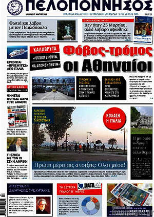 Πρωτοσέλιδο Πελοπόννησος