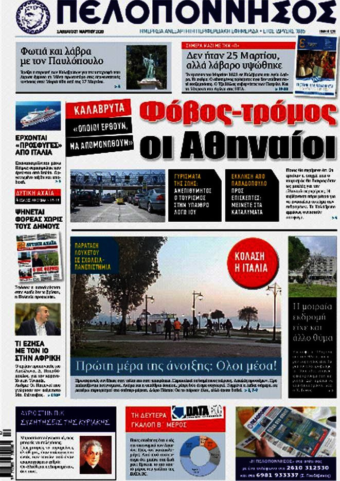 Πελοπόννησος