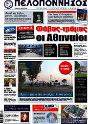 /Πελοπόννησος