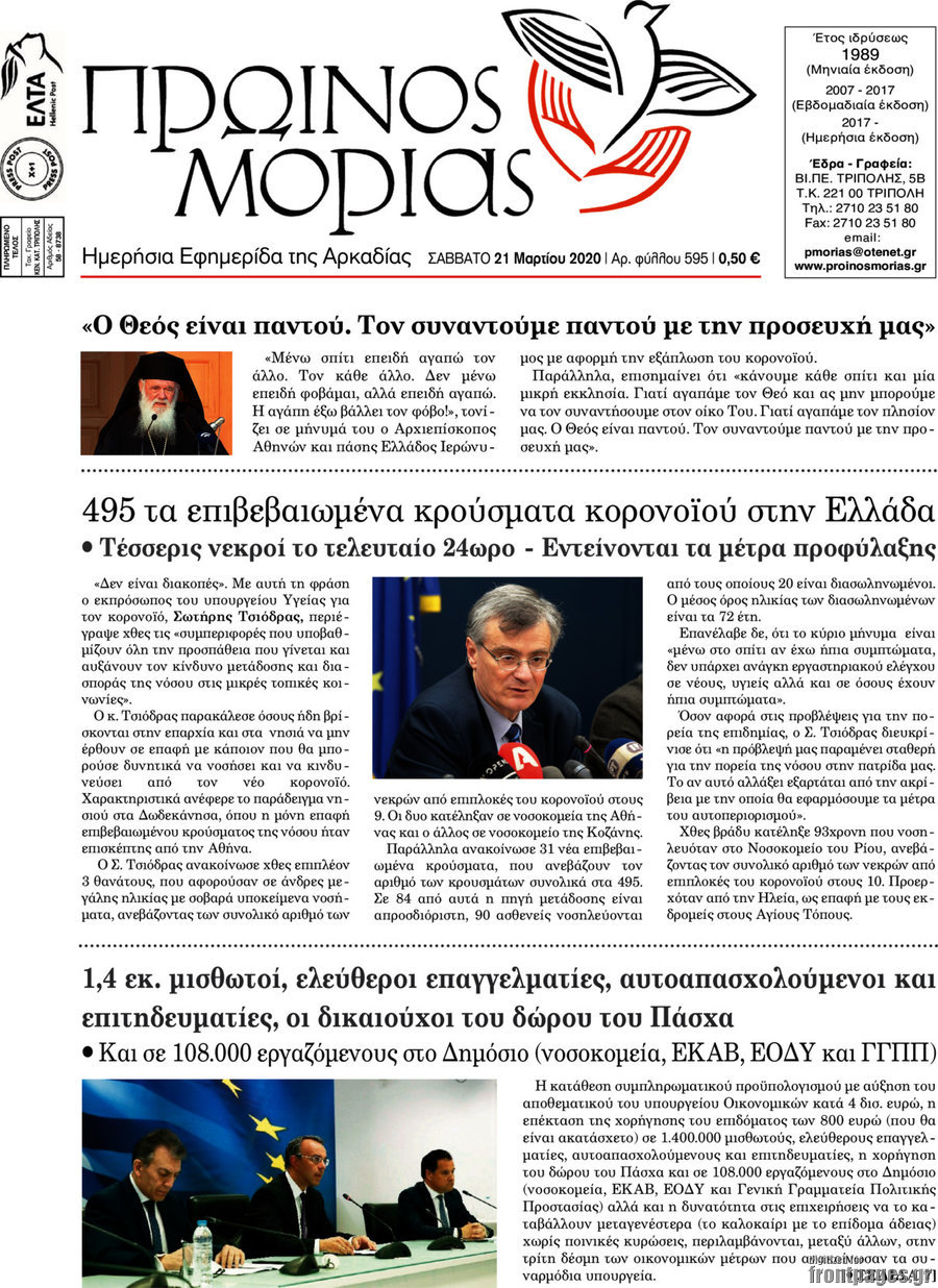 Πρωινός Μοριάς