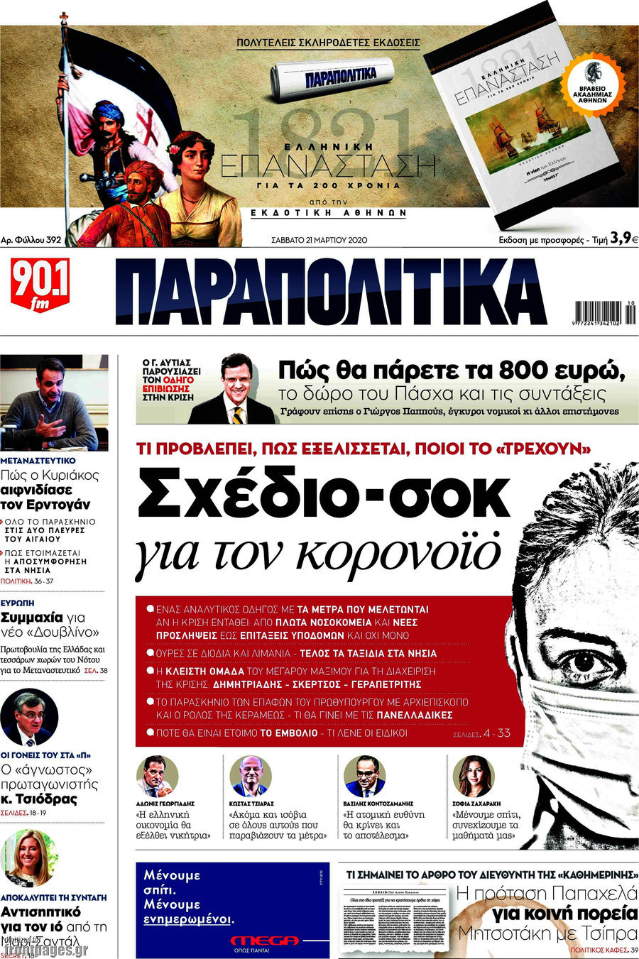 Παραπολιτικά