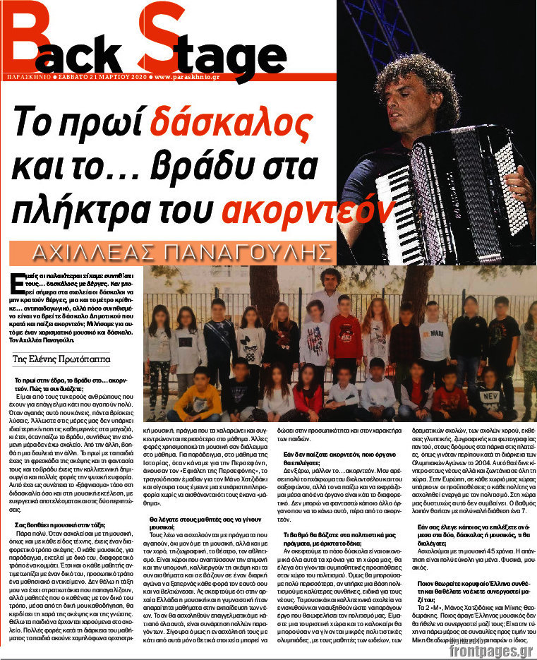 Παρασκήνιο