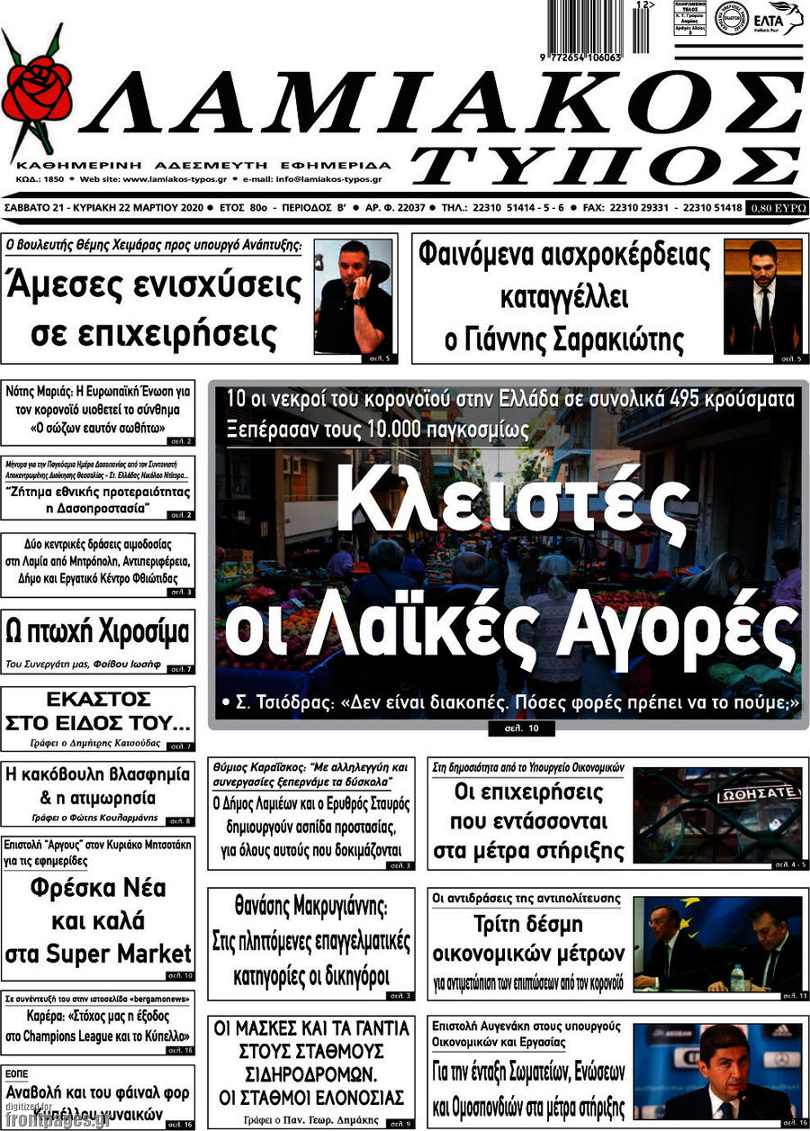 Λαμιακός Τύπος
