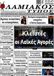 /Λαμιακός Τύπος