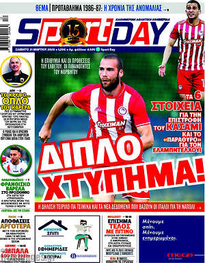 Πρωτοσέλιδο εφημερίδας Sport Day - protoselida