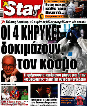 Πρωτοσέλιδο εφημερίδας Star press - protoselida