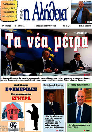 Πρωτοσέλιδο Η Αλήθεια