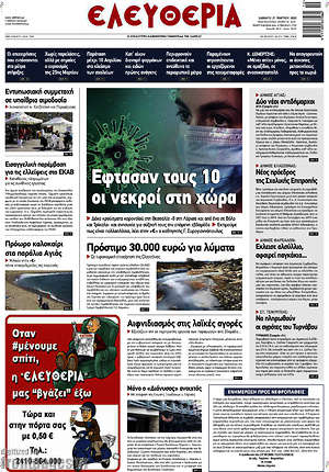 Πρωτοσέλιδο Ελευθερία