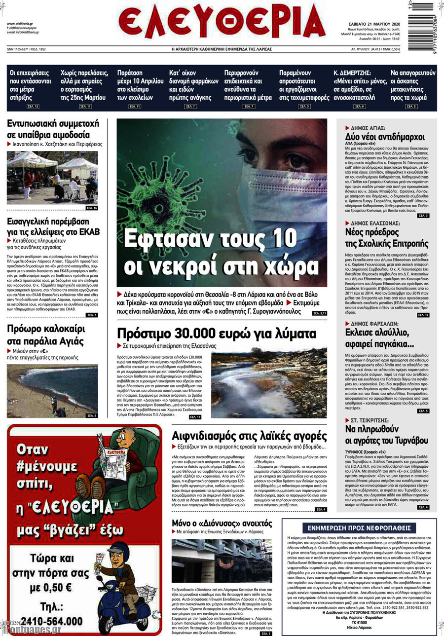 Ελευθερία