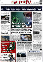 /Ελευθερία