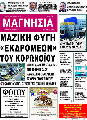 Πρωτοσέλιδο Μαγνησία