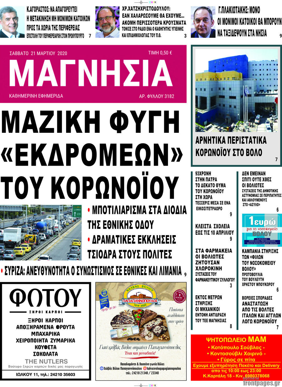 Μαγνησία