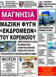 /Μαγνησία