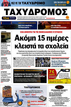 Πρωτοσέλιδο Ταχυδρόμος