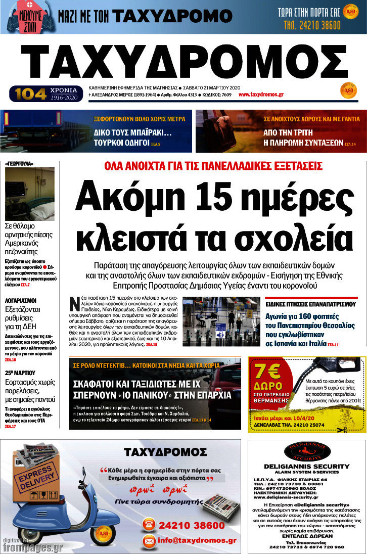 Ταχυδρόμος