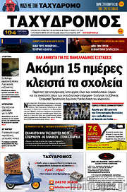 /Ταχυδρόμος