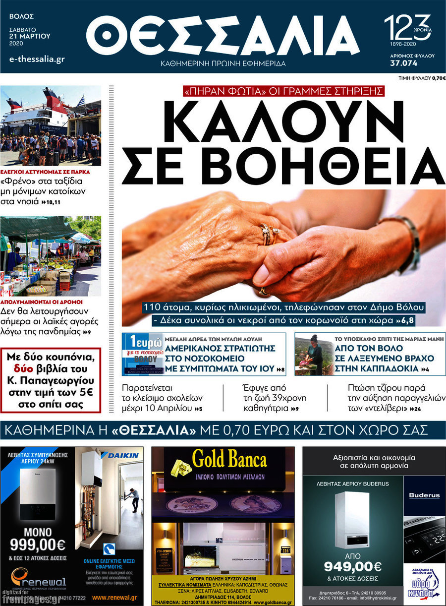 Θεσσαλία